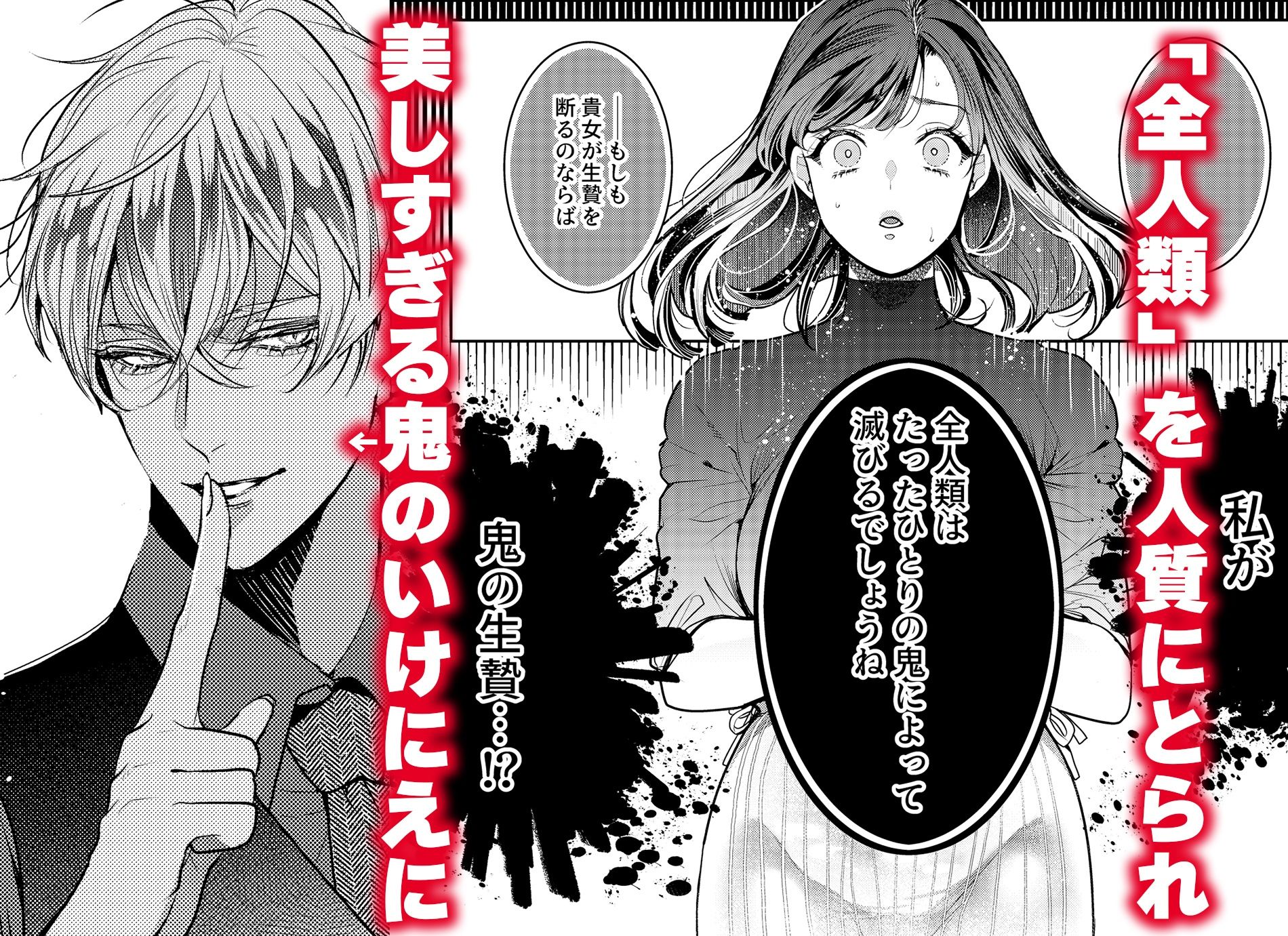 あやかし淫欲奇譚〜酒呑童子は「美酒」を嗜む【COMIC】