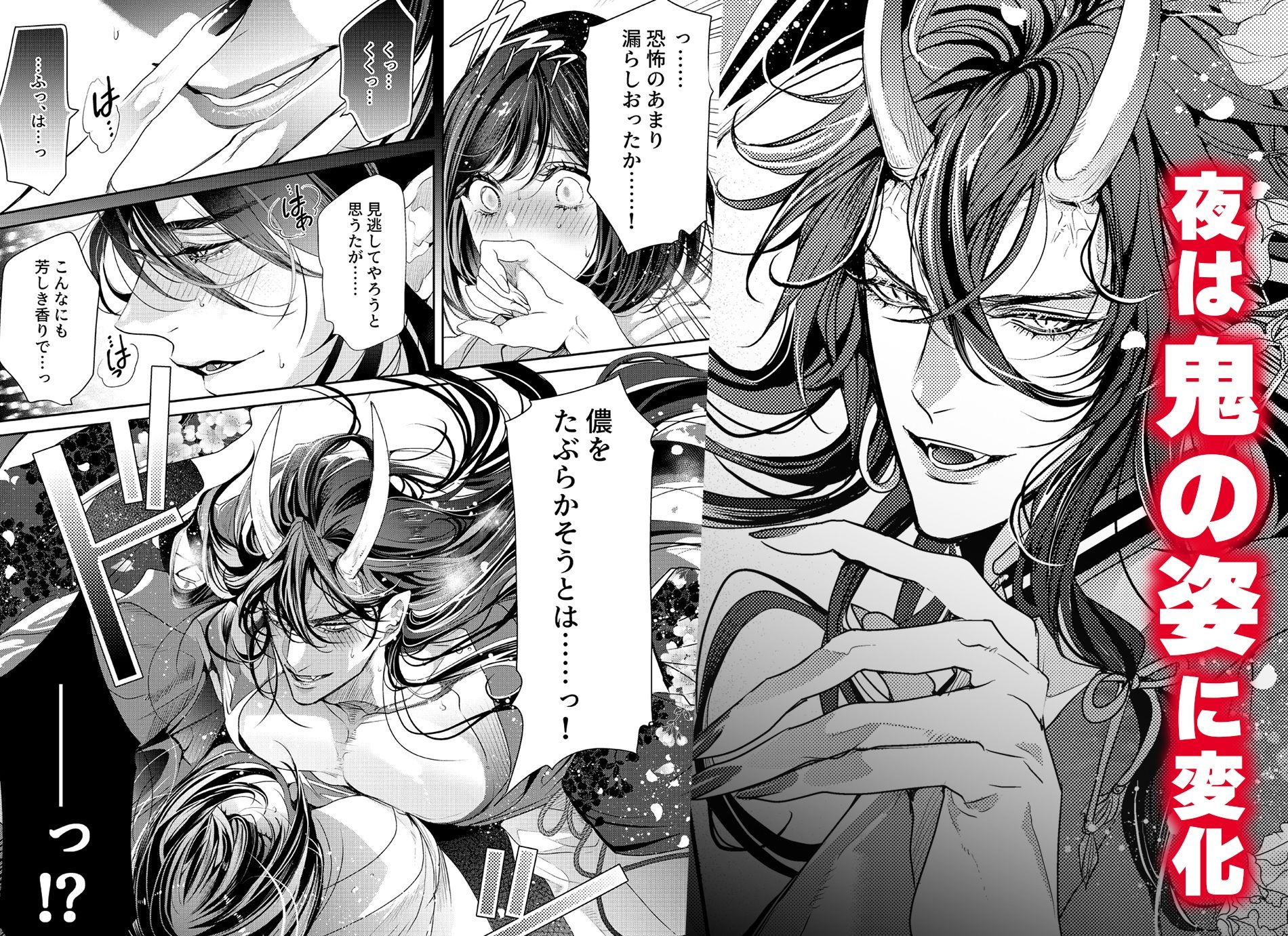 あやかし淫欲奇譚〜酒呑童子は「美酒」を嗜む【COMIC】