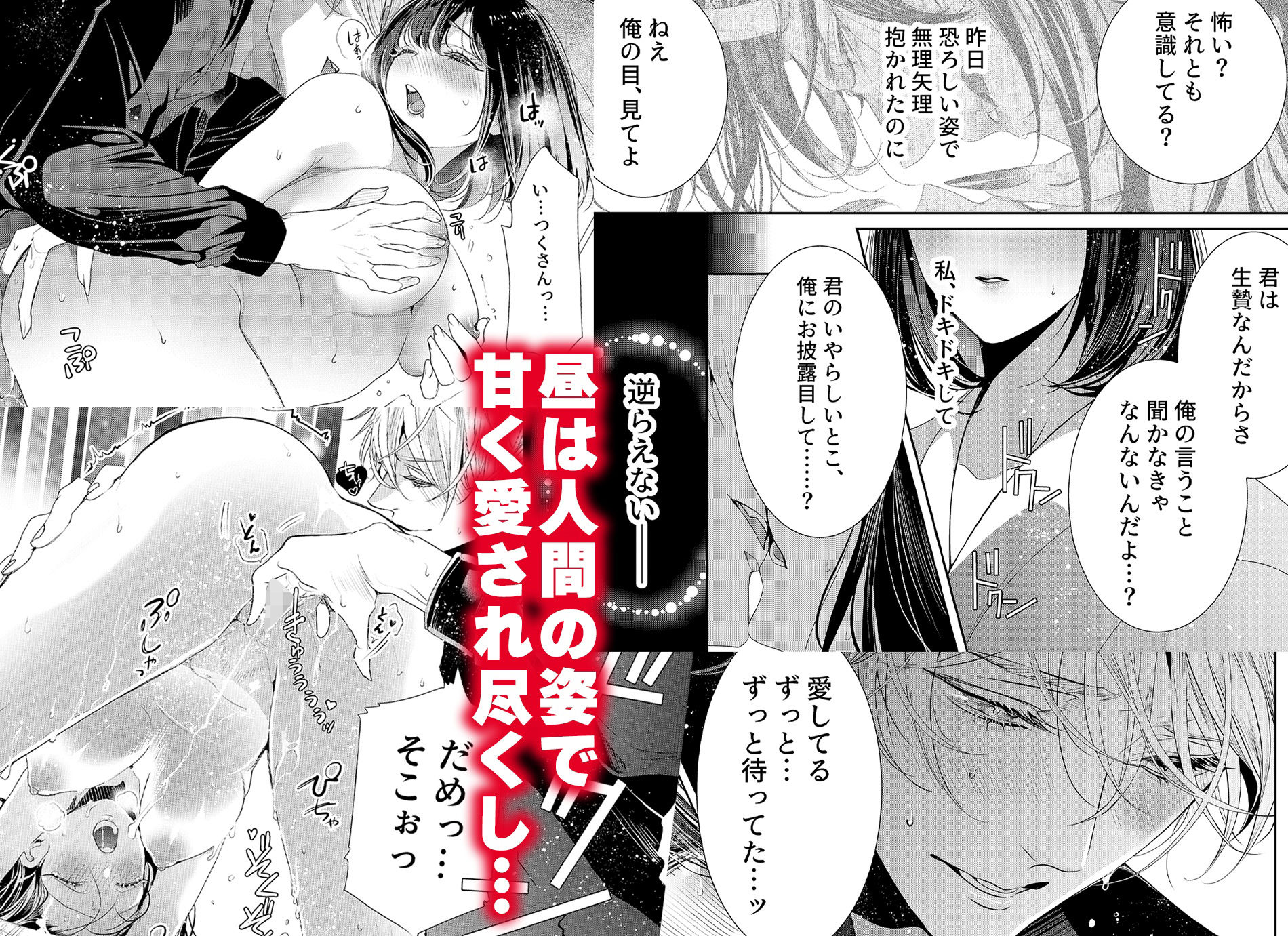 あやかし淫欲奇譚〜酒呑童子は「美酒」を嗜む【COMIC】