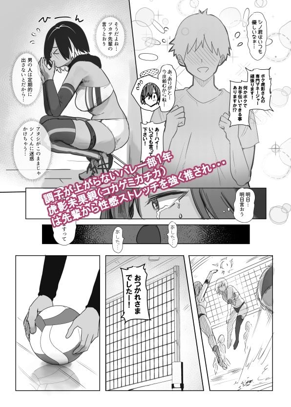 専属のマネージャーの僕が虎影さんに初めての性感ストレッチ