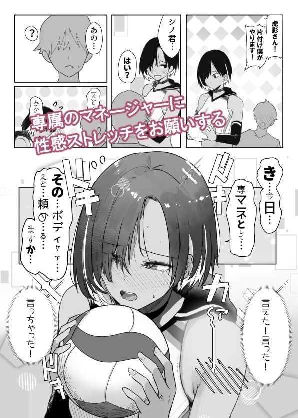 専属のマネージャーの僕が虎影さんに初めての性感ストレッチ