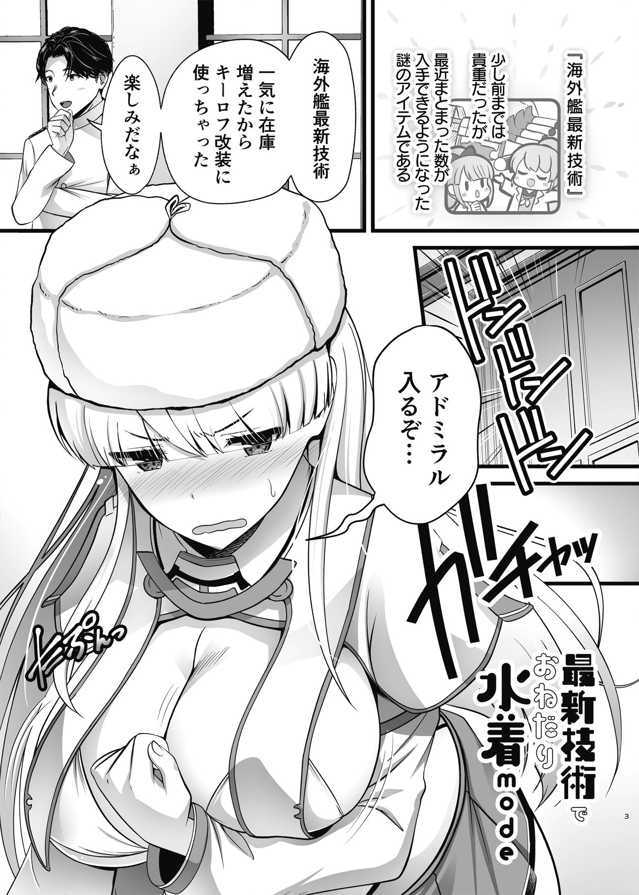 最新技術でおねだり水着mode