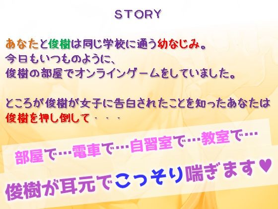 こいつのはじめては私のモノ!〜童貞幼なじみとこっそり両片想いえっち〜