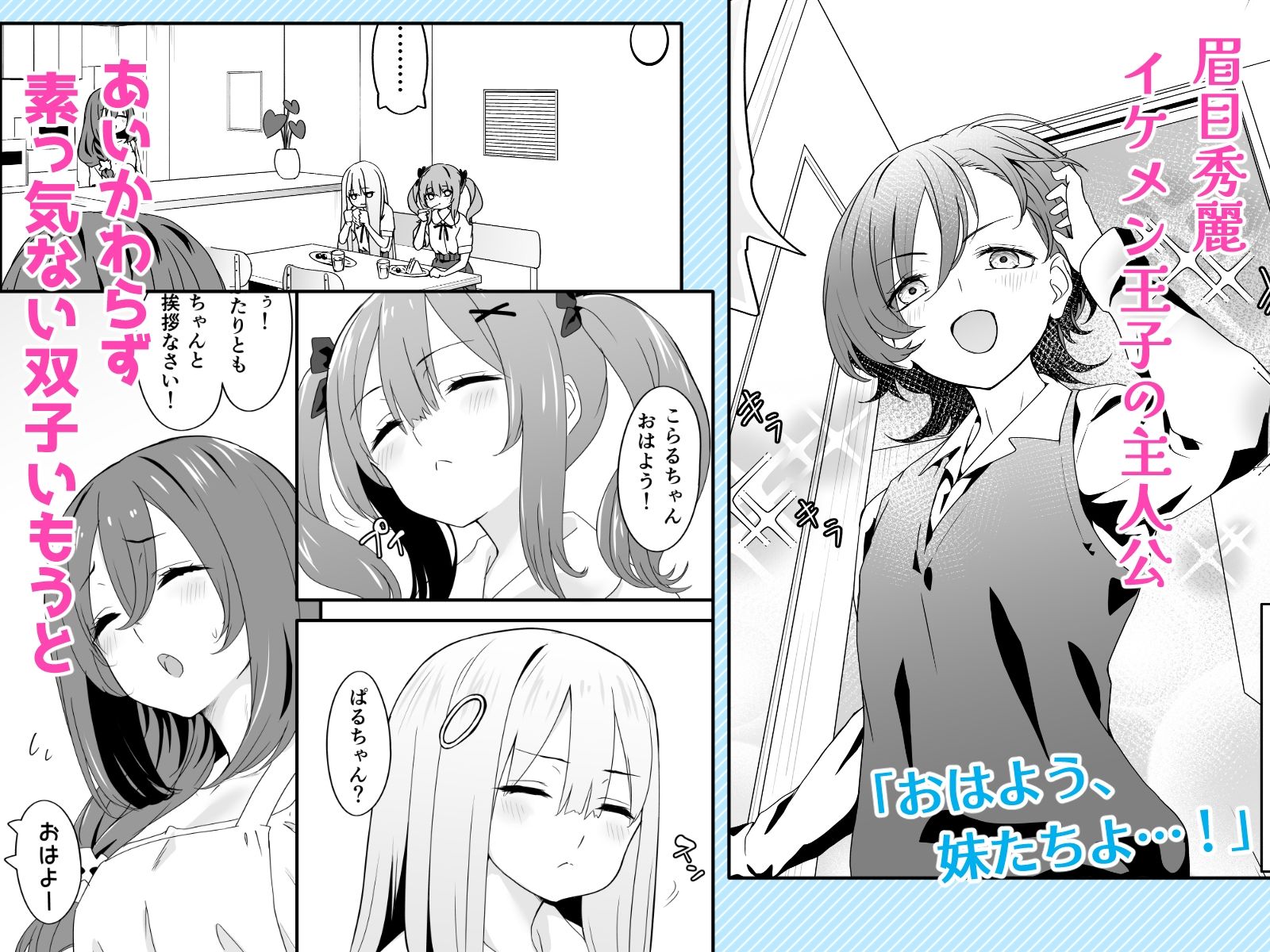 女装王子はわからせたい!ep.2 きまぐれ妹はあまえたい!
