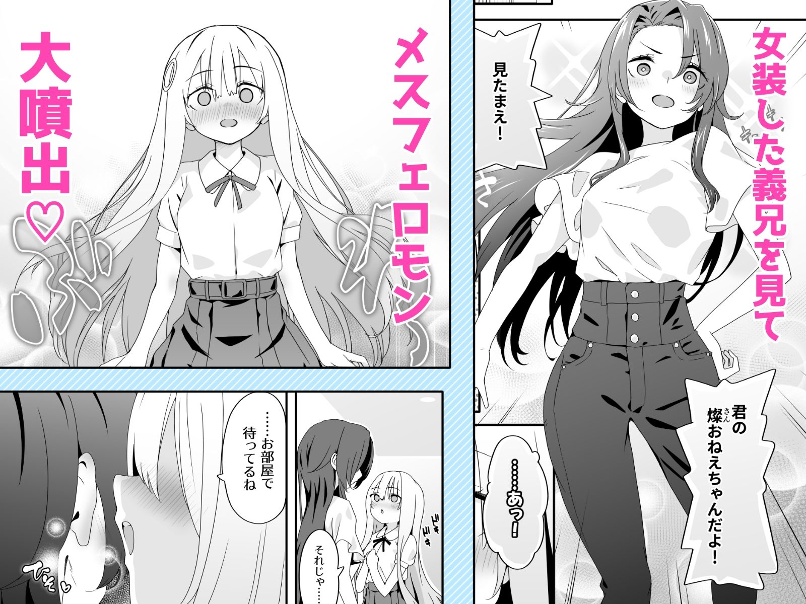 女装王子はわからせたい!ep.2 きまぐれ妹はあまえたい!