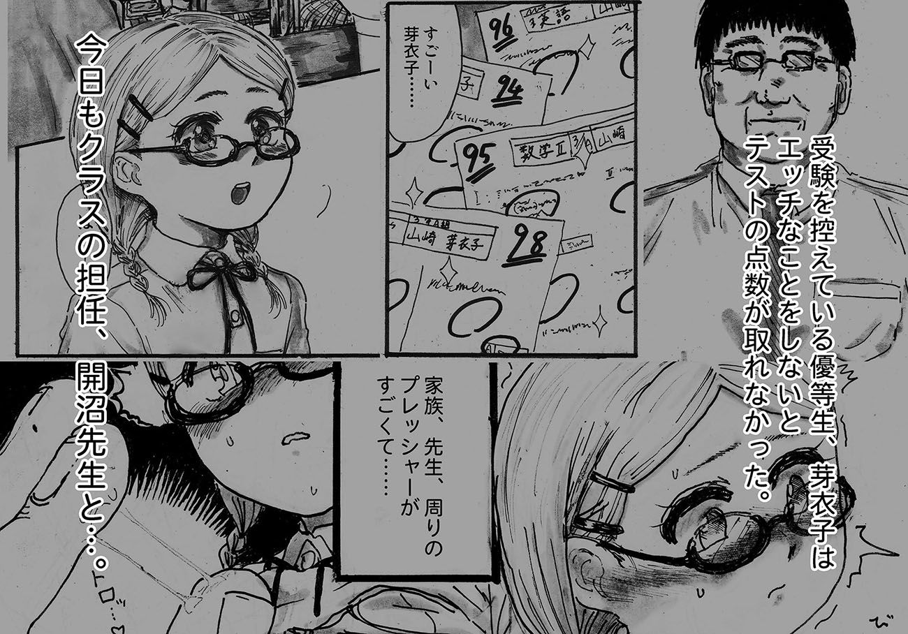 芽衣子がテストで100点取れた理由