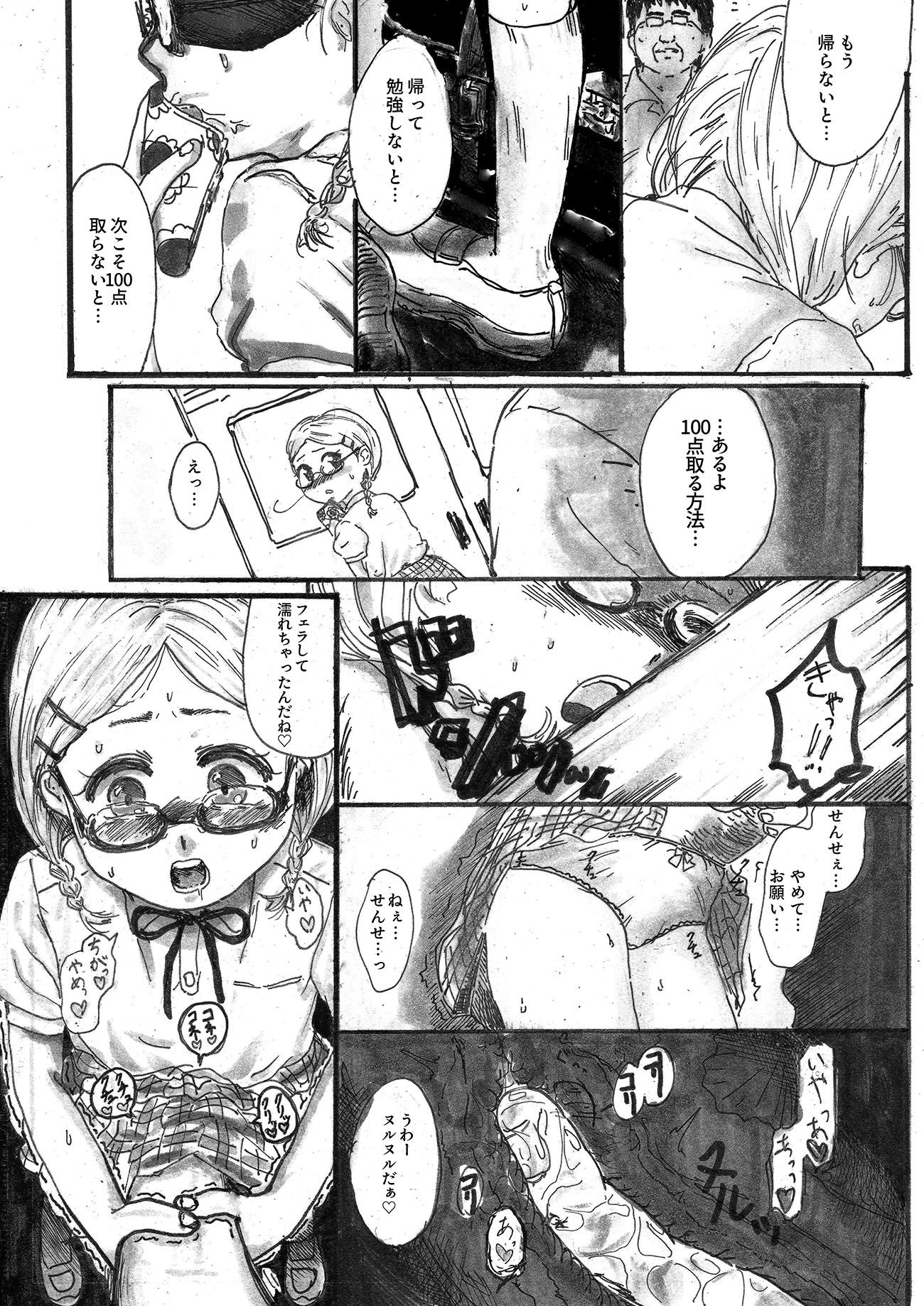 芽衣子がテストで100点取れた理由