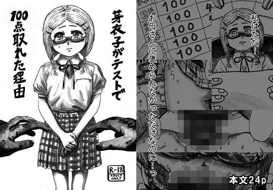 芽衣子がテストで100点取れた理由