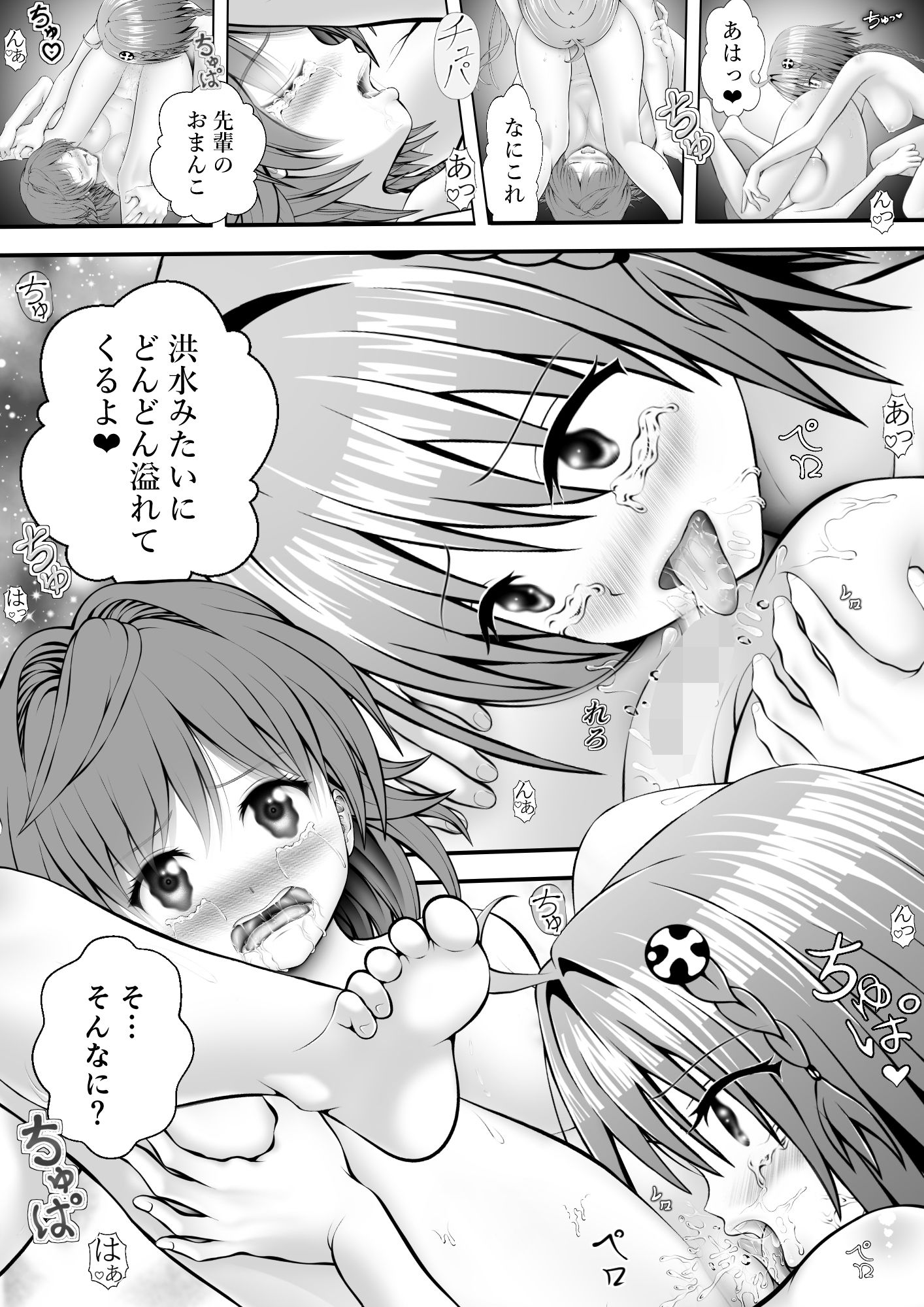 あらぶる〜燃え上がる特殊レズ〜