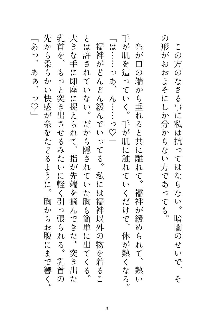 神様の夜伽に捧げられてきた私ですが、成人してからが本当の夜伽でした