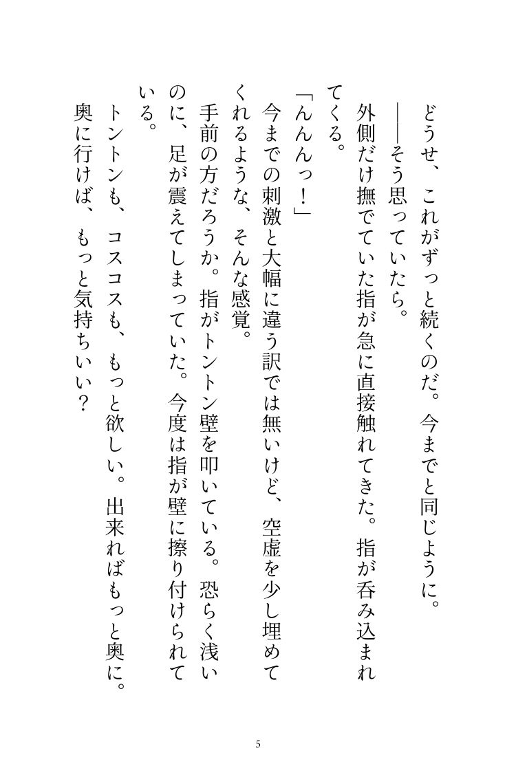 神様の夜伽に捧げられてきた私ですが、成人してからが本当の夜伽でした