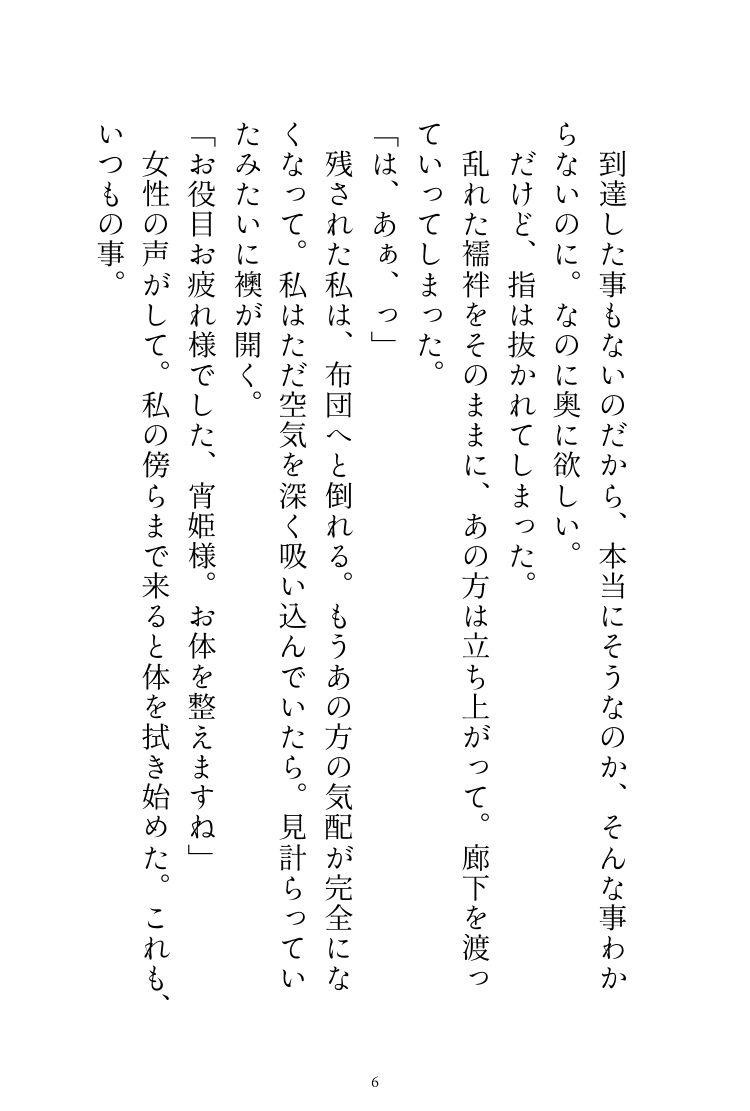 神様の夜伽に捧げられてきた私ですが、成人してからが本当の夜伽でした