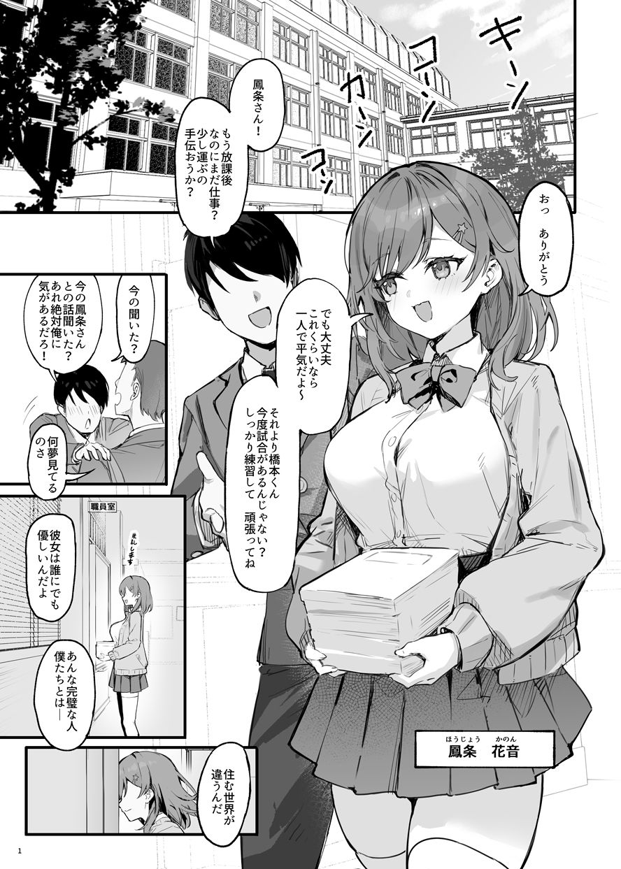 催●されちゃった私？
