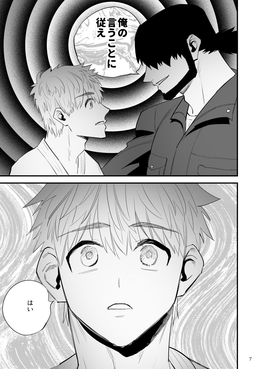 用務員のオナホ2 1年柔道部員は用務員さんの命令には背けない！ケツで気持ち良くなってイく！