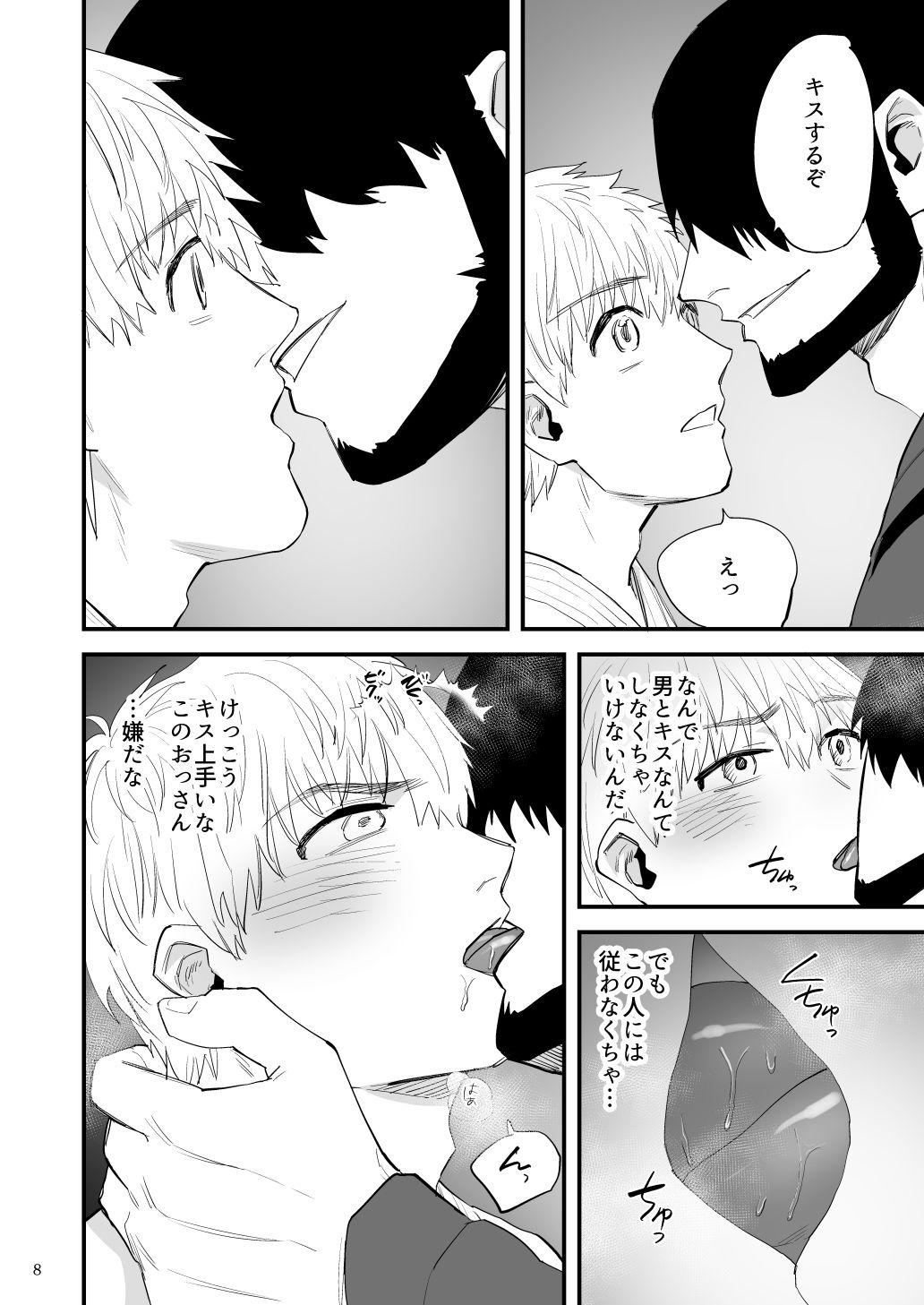 用務員のオナホ2 1年柔道部員は用務員さんの命令には背けない！ケツで気持ち良くなってイく！