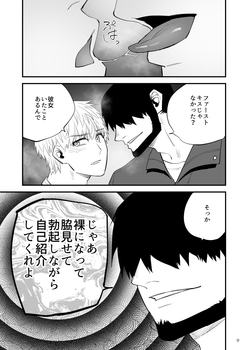 用務員のオナホ2 1年柔道部員は用務員さんの命令には背けない！ケツで気持ち良くなってイく！