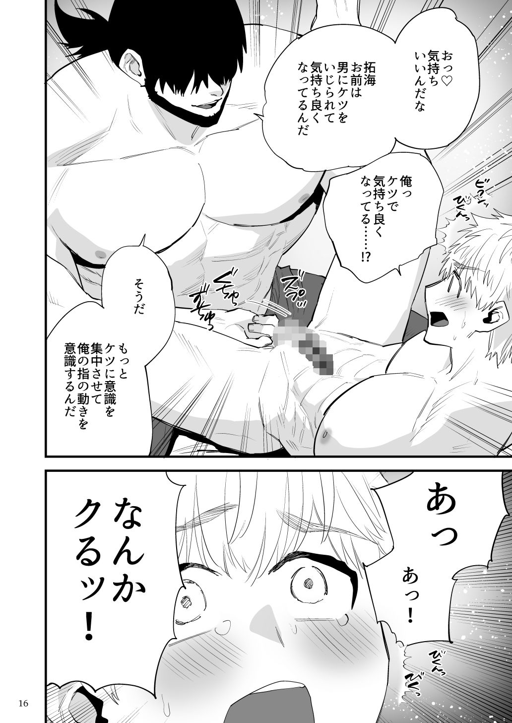 用務員のオナホ2 1年柔道部員は用務員さんの命令には背けない！ケツで気持ち良くなってイく！