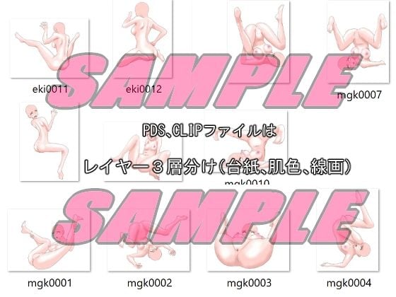 同人制作お助け素材「マングリ返し・駅弁等ポーズ集」