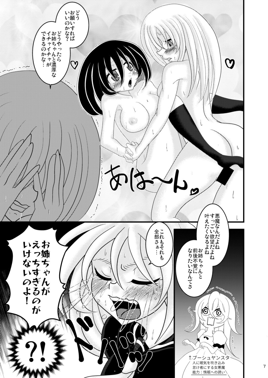 お姉ちゃんが好きすぎる！そのせいで妹様にアレが生えてしまった件