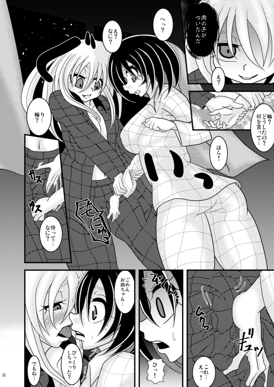 お姉ちゃんが好きすぎる！そのせいで妹様にアレが生えてしまった件