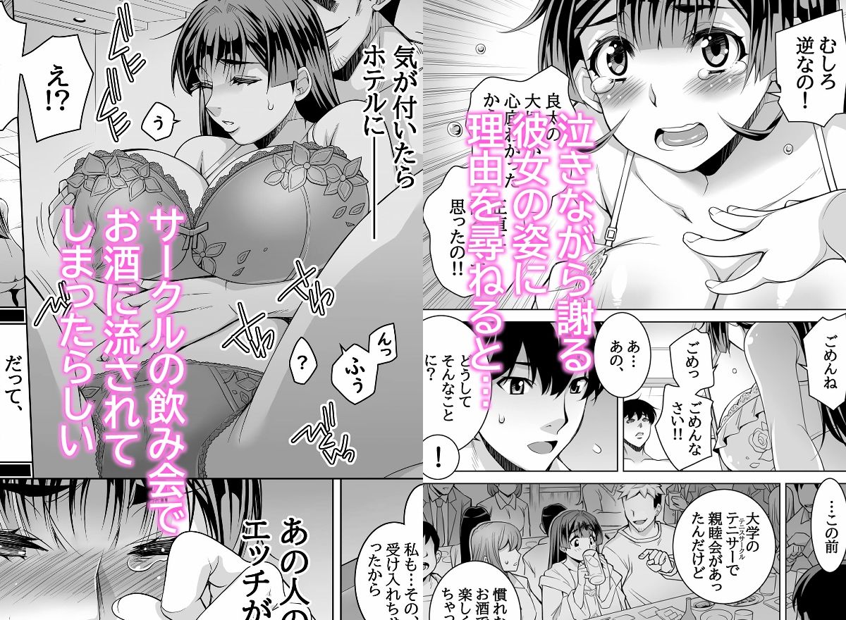 カノ奪〜ラブホで彼女がうち明けた僕への浮気と裏蜜事〜