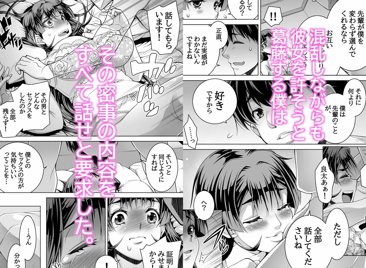 カノ奪〜ラブホで彼女がうち明けた僕への浮気と裏蜜事〜