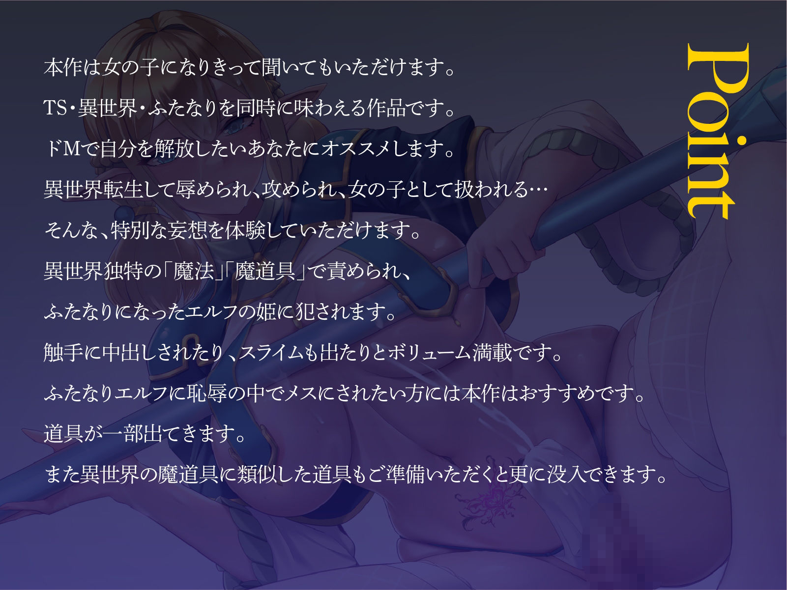 異世界で【TS化転生】した俺がエルフの姫様に蹂躙された件（CV:佐京柚音）