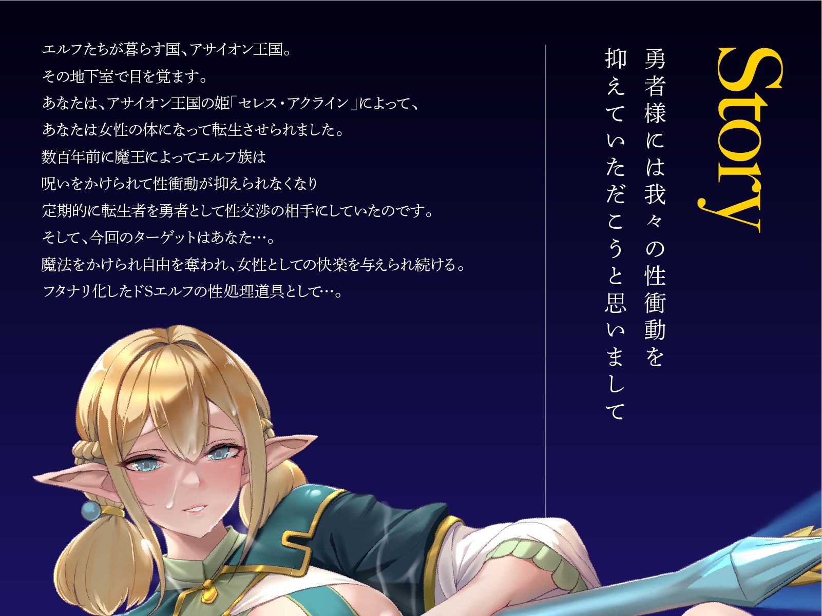 異世界で【TS化転生】した俺がエルフの姫様に蹂躙された件（CV:佐京柚音）