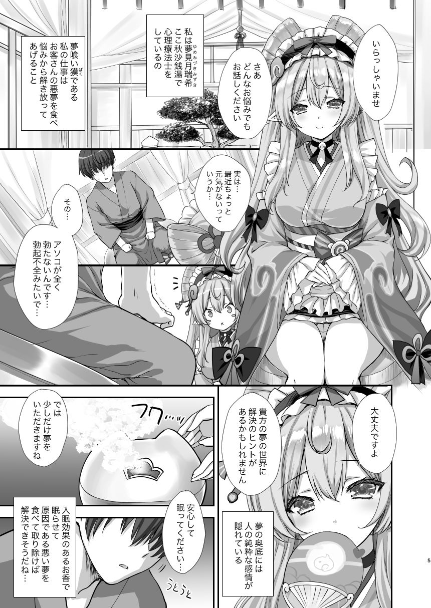 「まだ目覚めちゃダメだぞ…（はーと）」〜瑞希さんの夢療法で俺の性癖まるごとバレた件〜