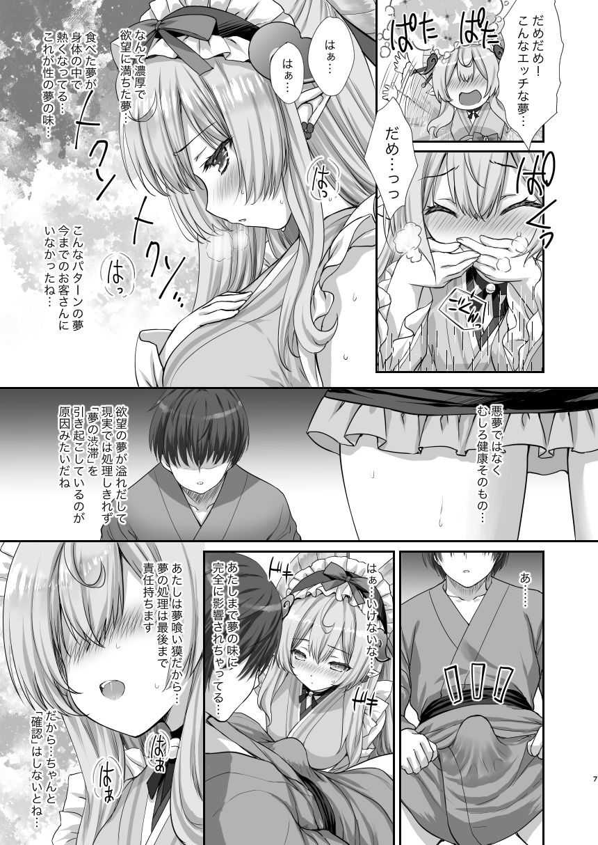 「まだ目覚めちゃダメだぞ…（はーと）」〜瑞希さんの夢療法で俺の性癖まるごとバレた件〜