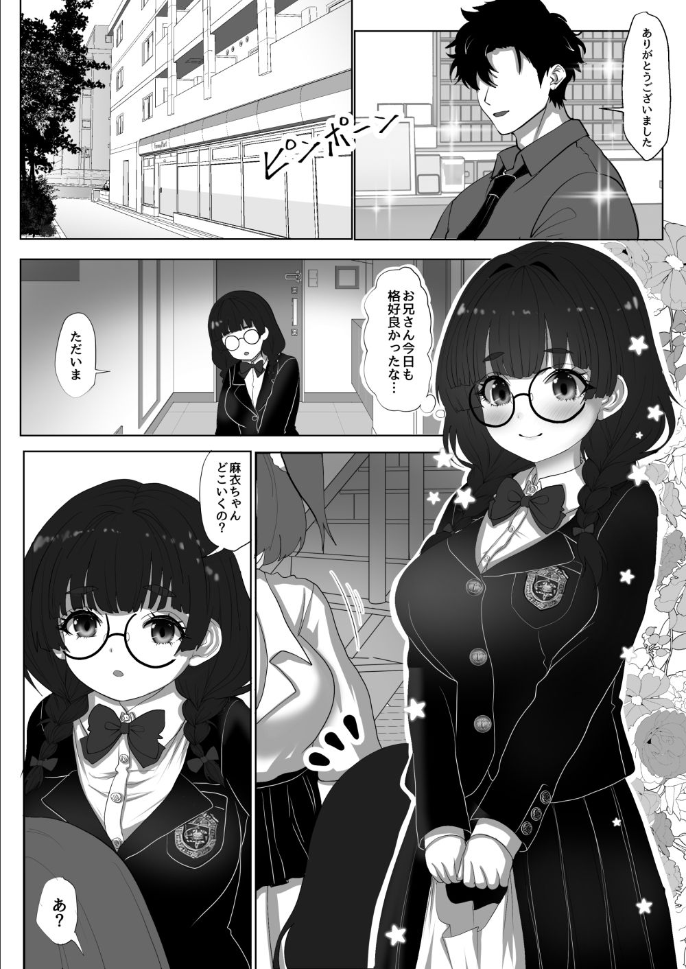 巨乳J系地味子ちゃんが片想いのお兄さんにめちゃくちゃにされるお話【上巻】