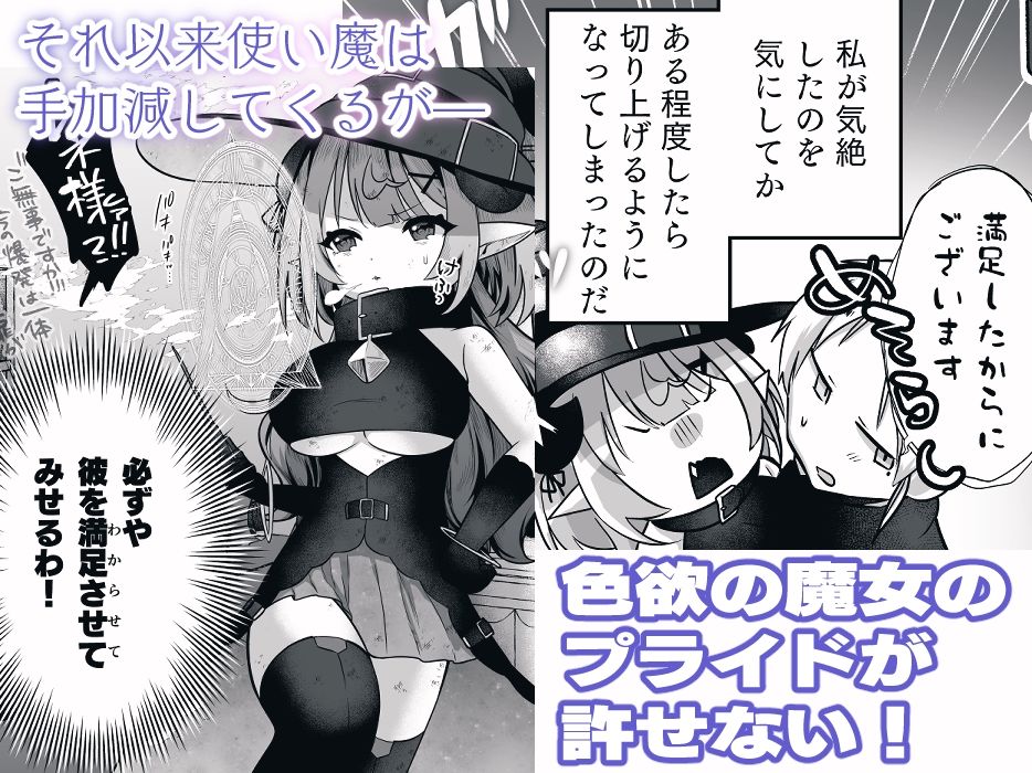 自称色欲魔女さんは絶倫使い魔くんをわからせたい！