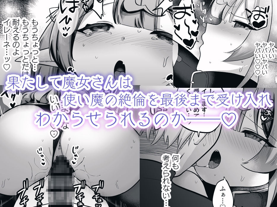 自称色欲魔女さんは絶倫使い魔くんをわからせたい！