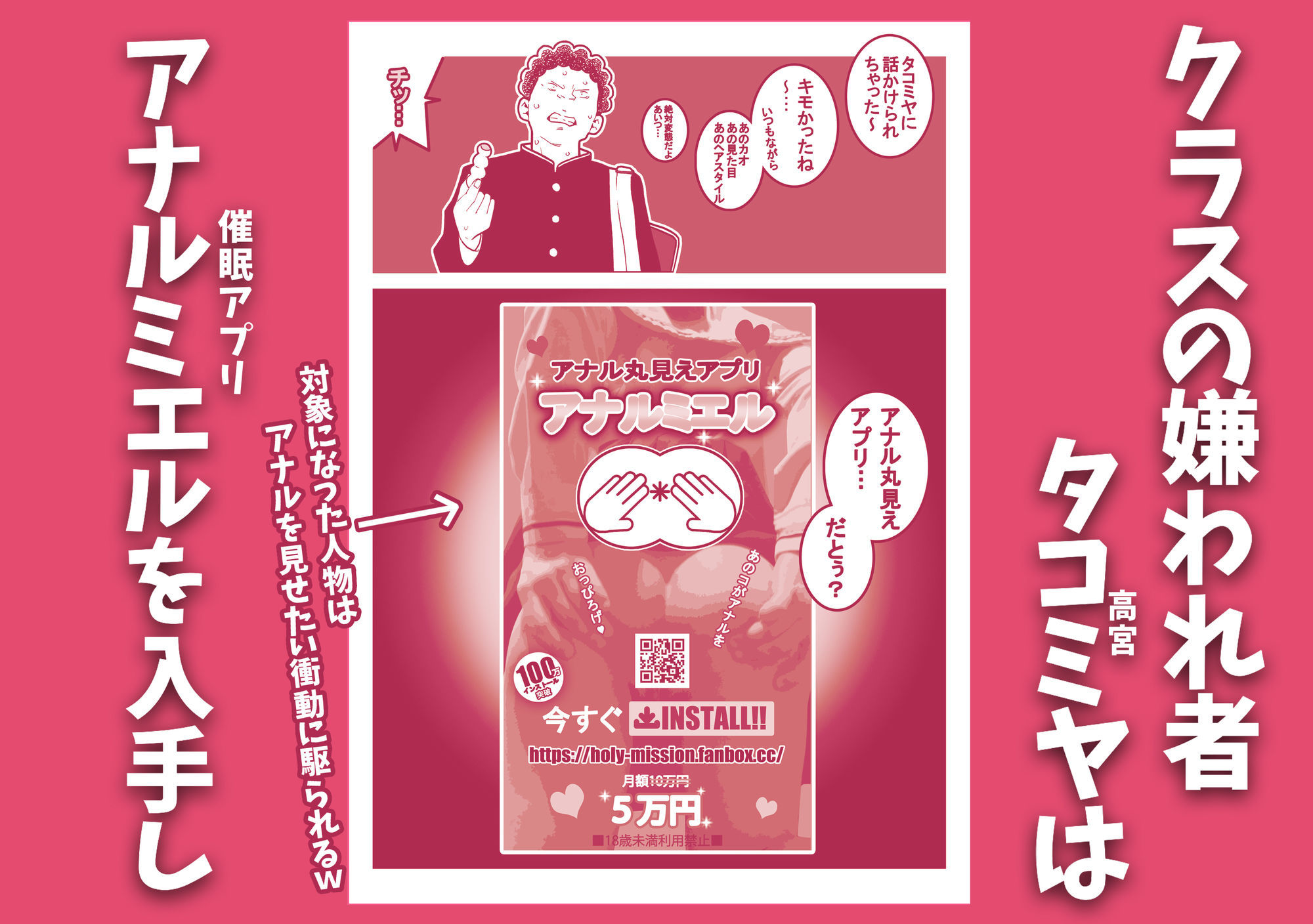 お下劣催●アプリをクラスメイトの女子に使ってアナルくぱぁ祭りじゃいwww