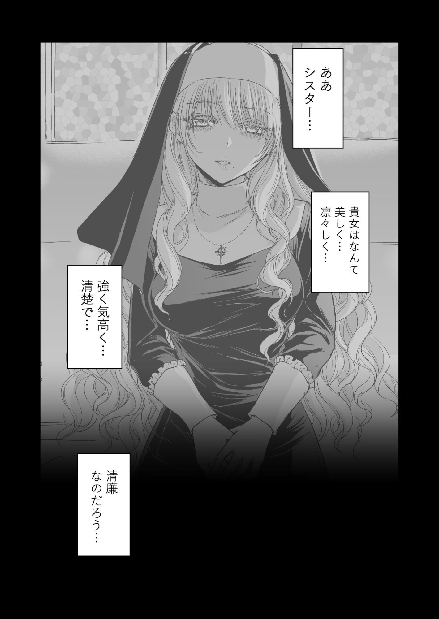 失楽園〜背徳に堕ちる聖女〜