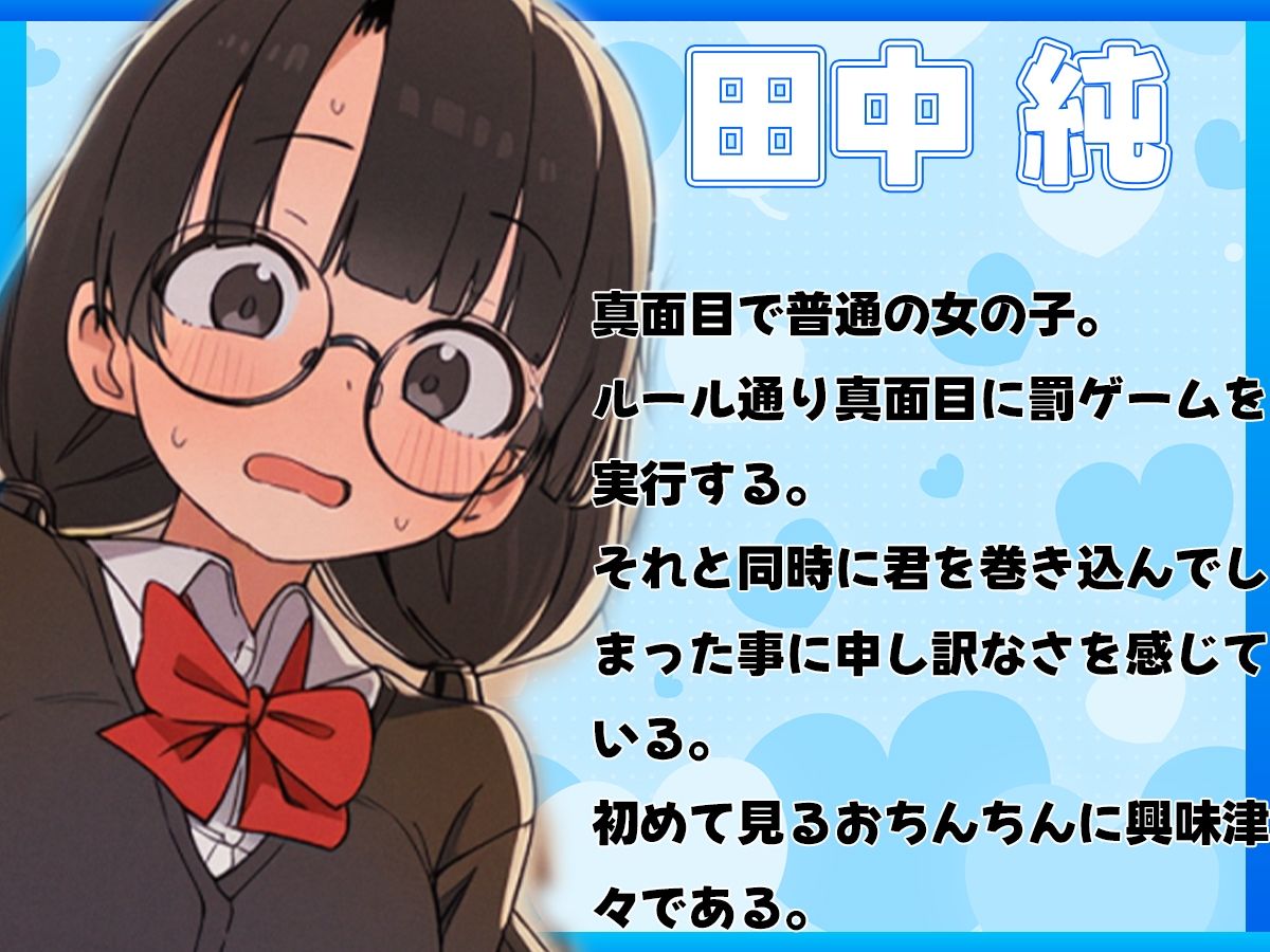 僕のちんこは罰ゲーム！？〜女子三人組にちんこイタズラされて超ラッキーなんだが〜