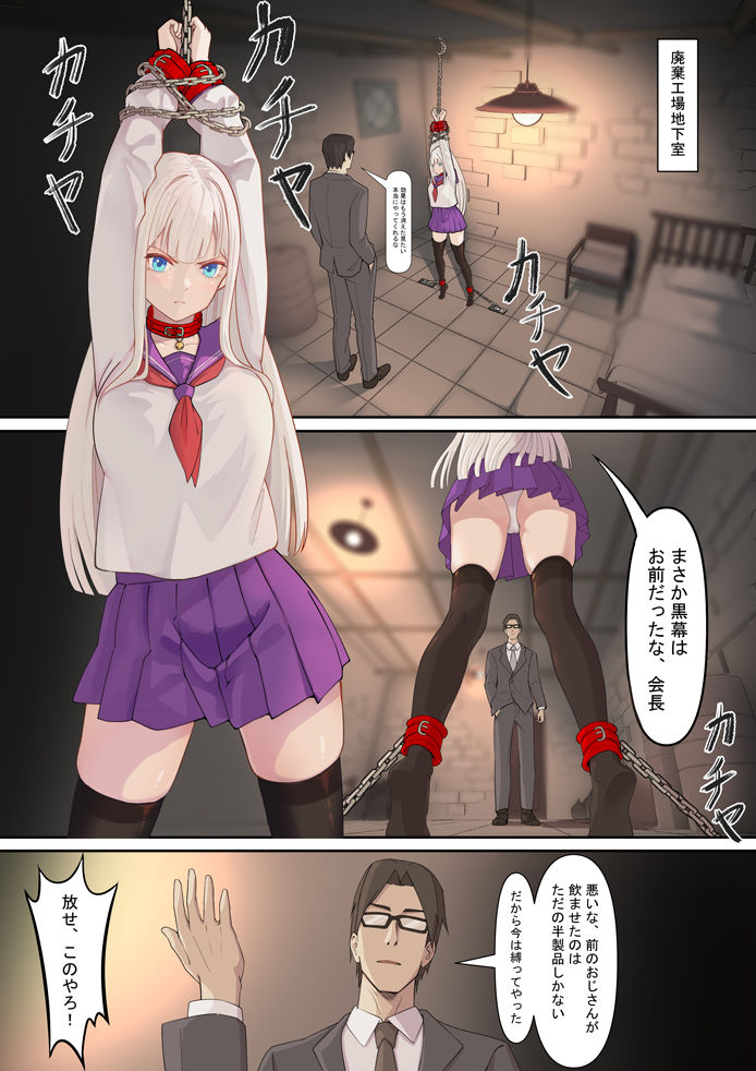 「JK自宅監禁」淫乱雌犬の人格Potion-2-愛里ちゃん【続】編