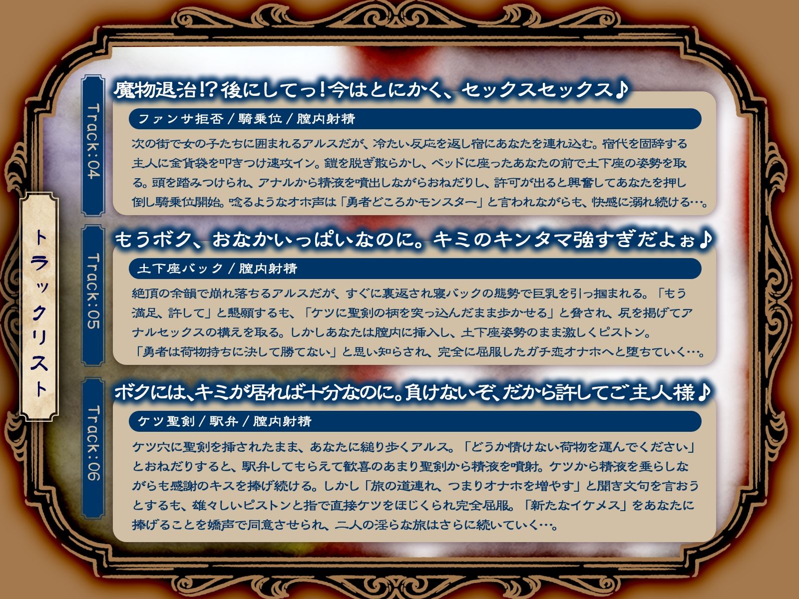 イケメン勇者は二人きりだとドスケベモンスター♪ 〜Kカップ銀髪勇者の淫らな冒険記録〜（KU100マイク収録作品）