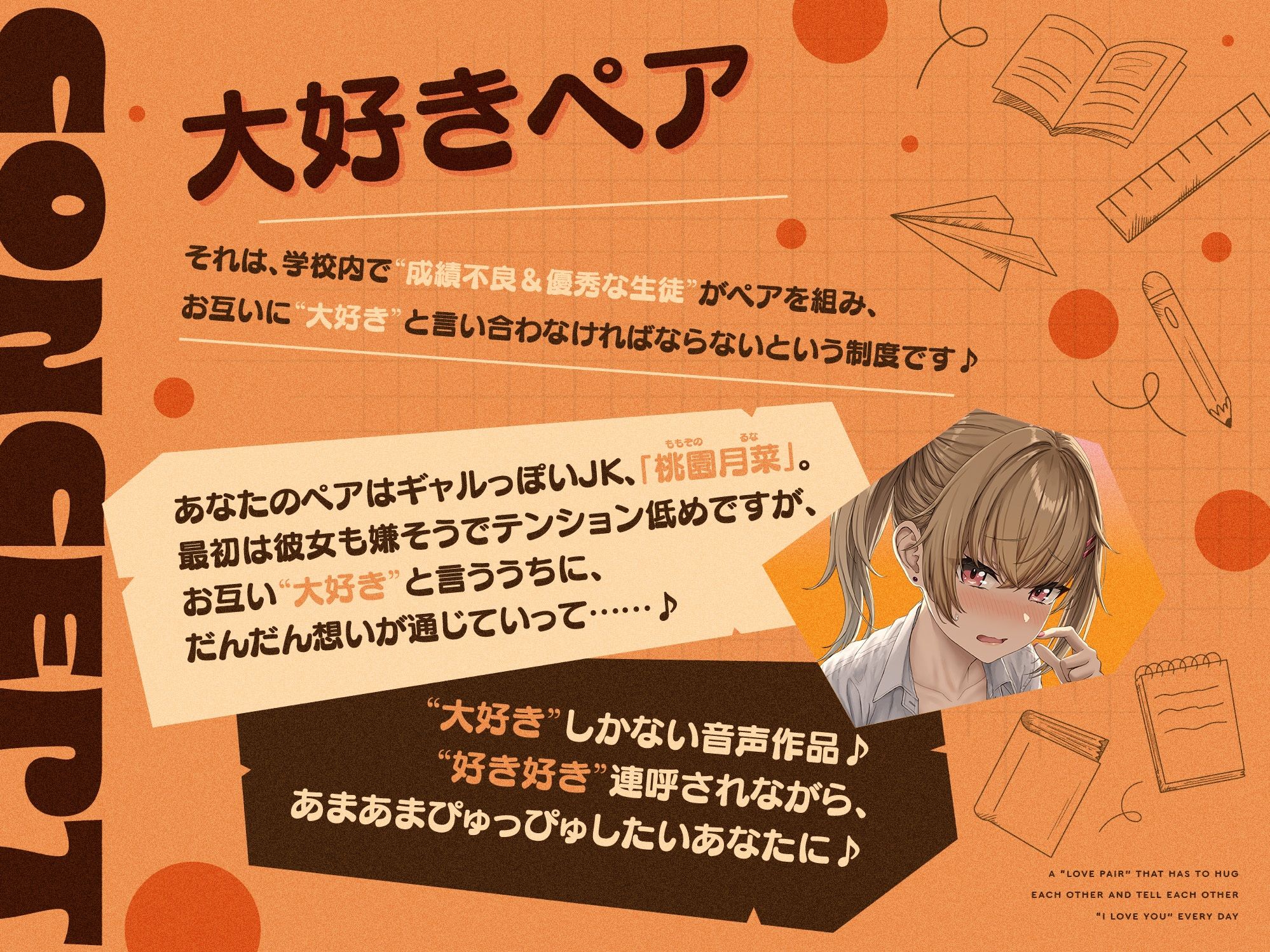 毎日‘ぎゅー’してお互い『好き好き』と言わなきゃいけない、‘大好きペア’【バイノーラル】