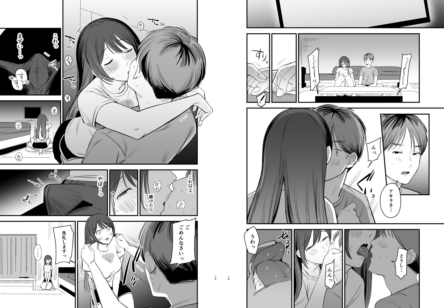 知りたいあなた〜隣に住んでるおねえさんとえっちな関係になる話〜