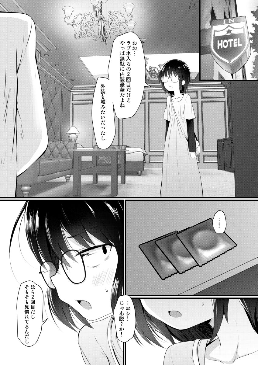 小柄喪女さんがヤッてみる