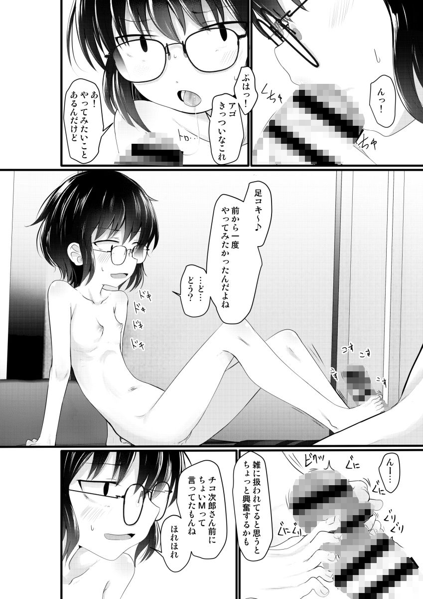小柄喪女さんがヤッてみる