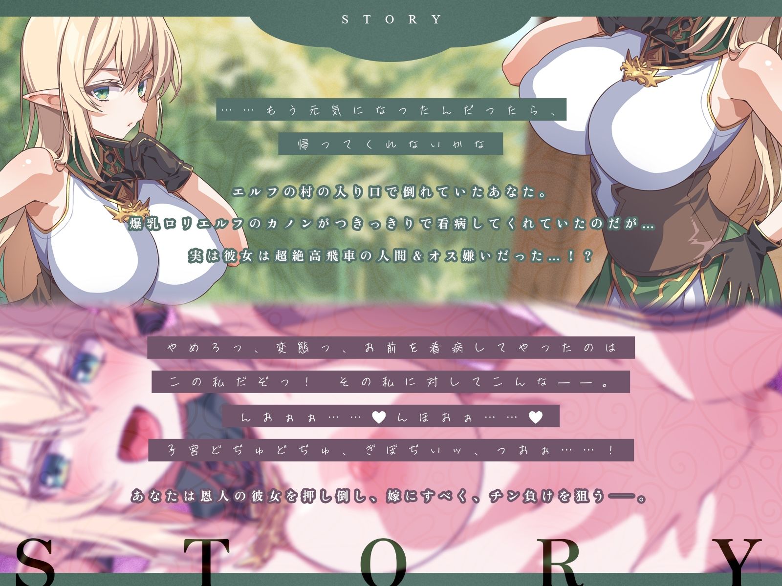 つきっきりで看病してくれた爆乳エルフが人間嫌いだったので、チン負けさせて可愛いデレ嫁オナホちゃんにしたった♪（KU100マイク収録作品）
