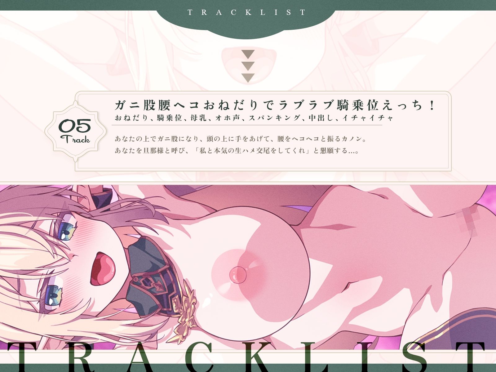 つきっきりで看病してくれた爆乳エルフが人間嫌いだったので、チン負けさせて可愛いデレ嫁オナホちゃんにしたった♪（KU100マイク収録作品）