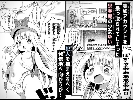 名探偵ゆい