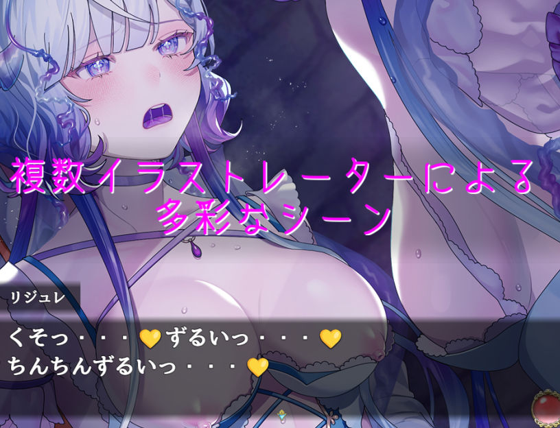 楽園のローレライ