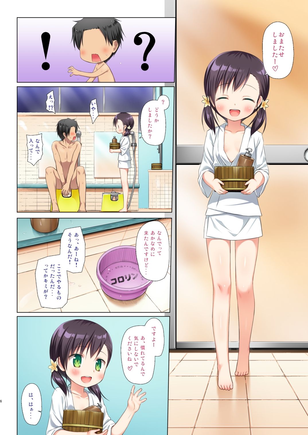 ものけもの ふるからー版 四夜