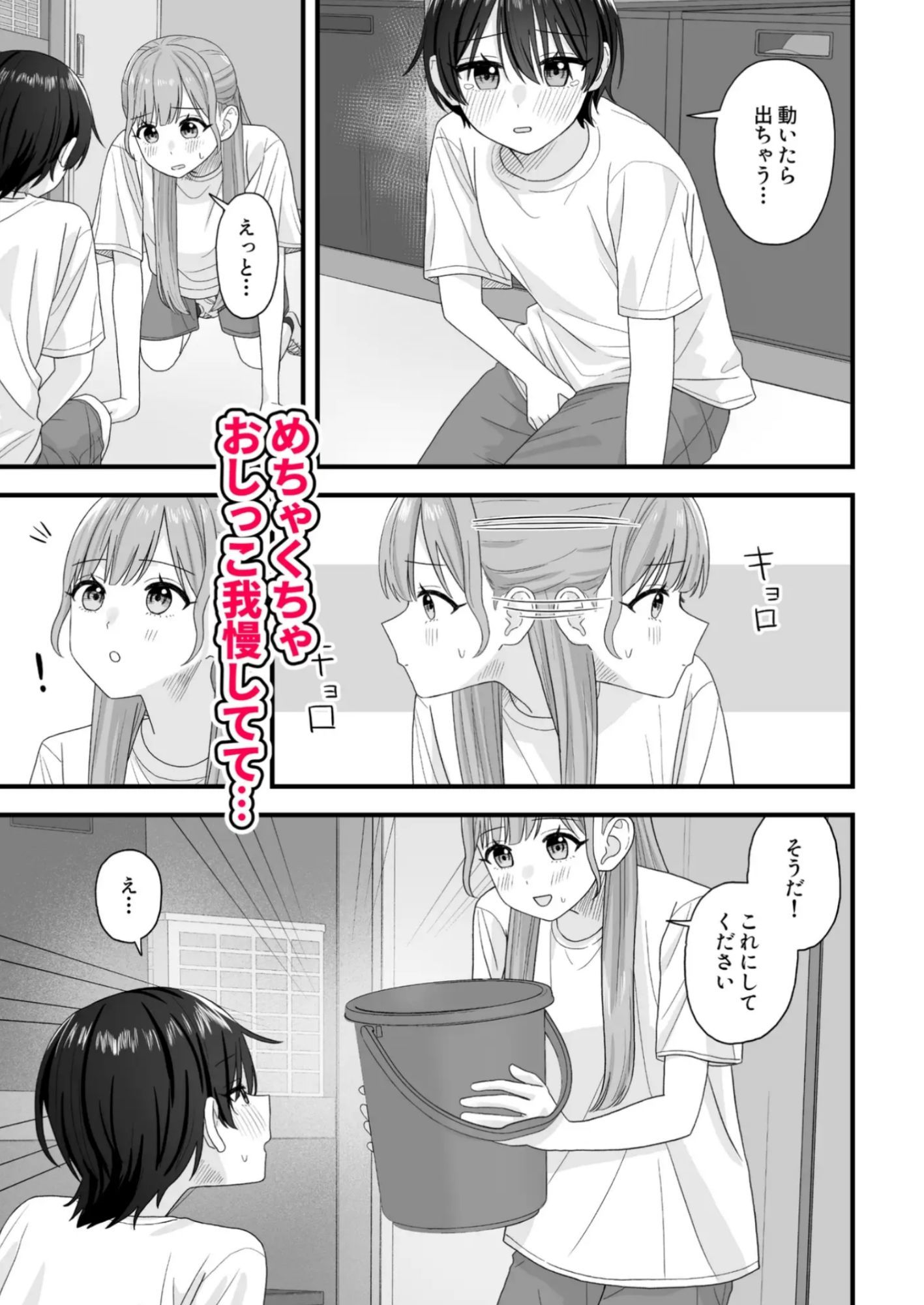 おしがま百合えっち