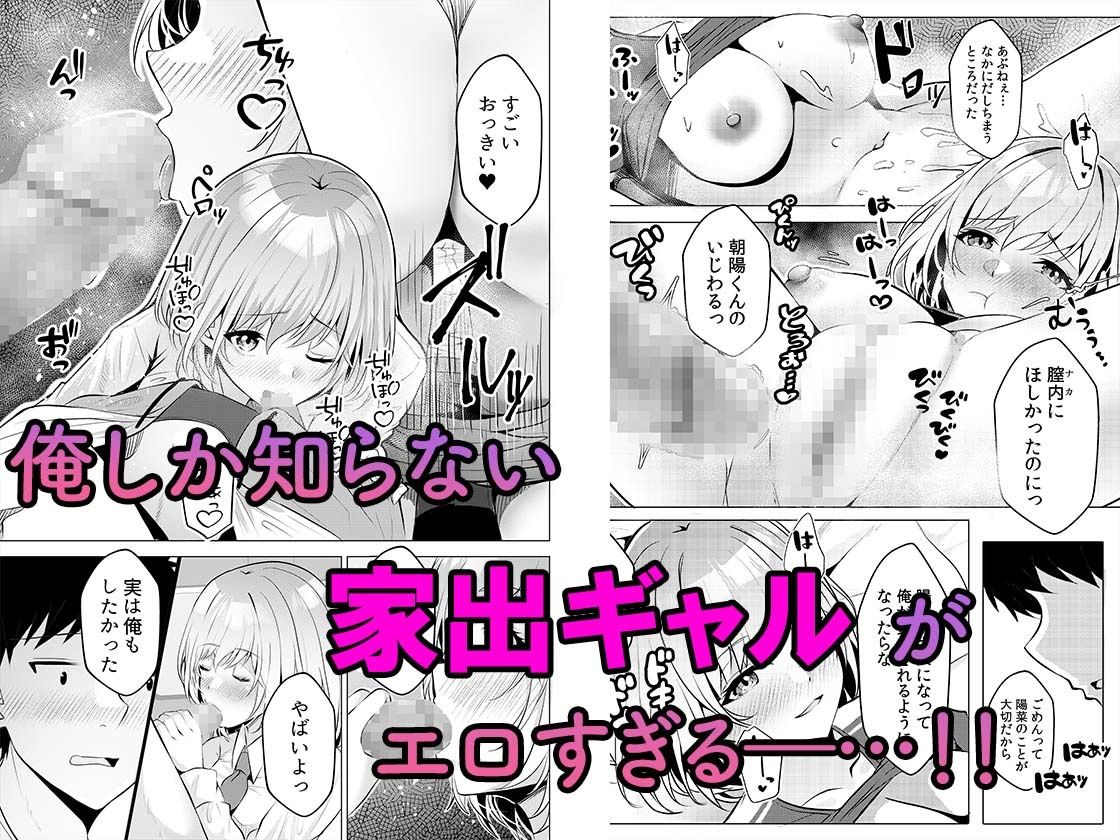 ギャルだくみ〜家出処女とのハメまくり同棲セックス〜 2