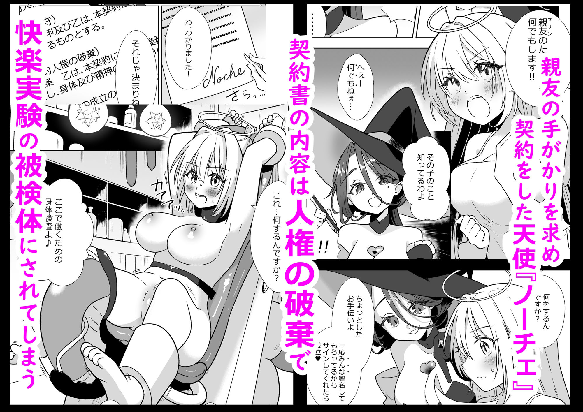魔女の快楽研究所2